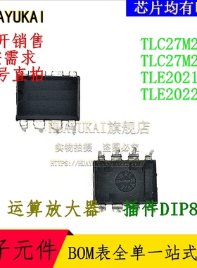 运算放大器 TLC27M2CP TLC27M2IP TLE2021IP TLE2022CP