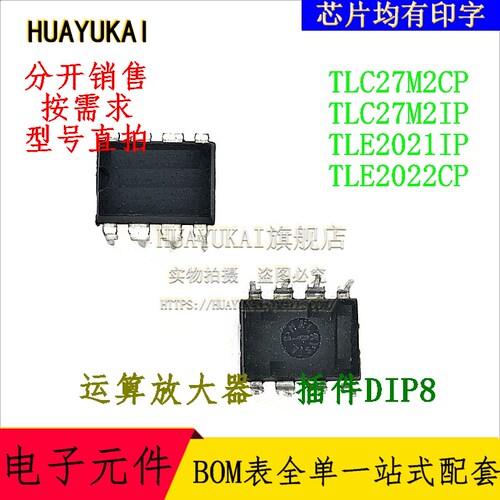 运算放大器 TLC27M2CP TLC27M2IP TLE2021IP TLE2022CP