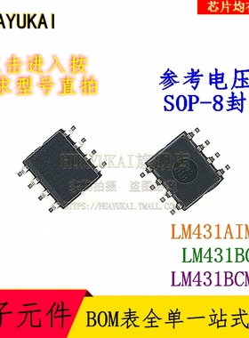 参考电压IC LM431AIMX LM431BCM LM431BCMX