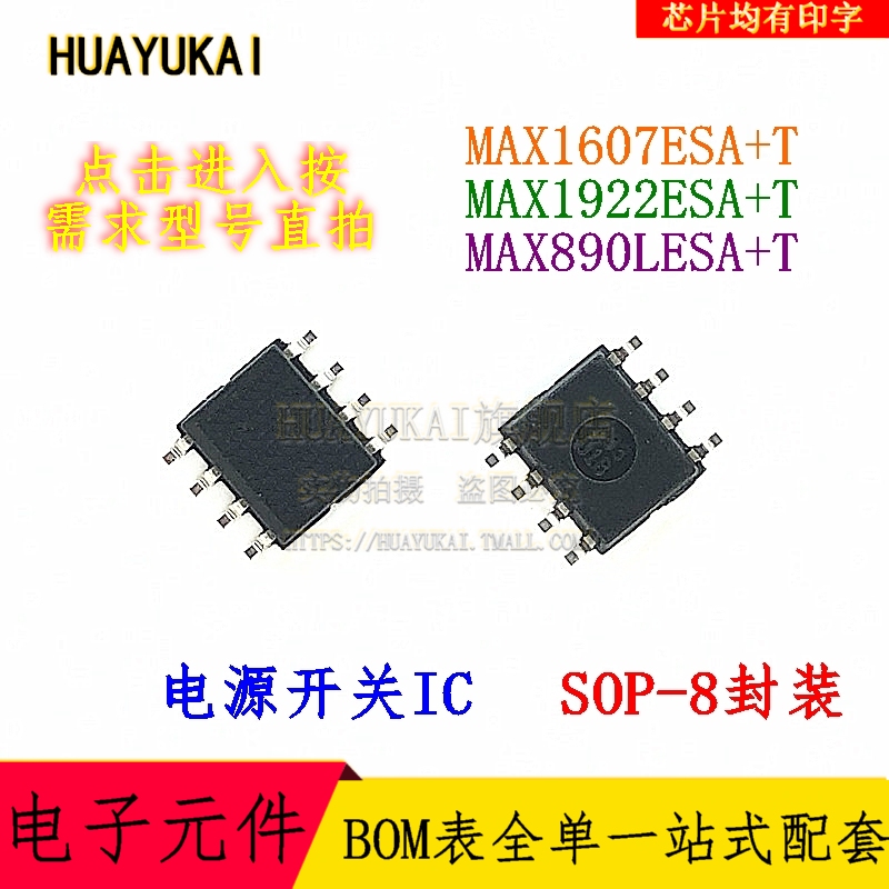 电源开关IC MAX1607ESA+T MAX1922ESA+T MAX890LESA+T