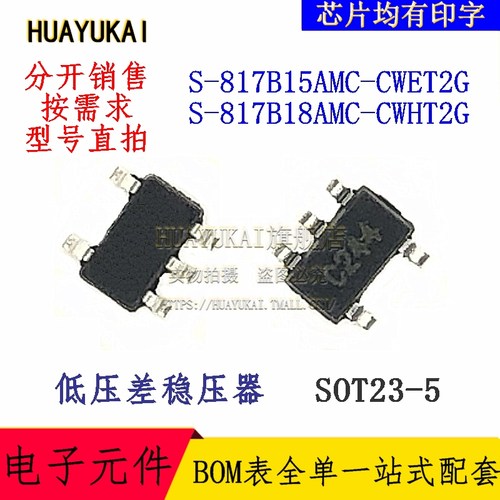低压差稳压器 S-817B15AMC-CWET2G S-817B18AMC-CWHT2G