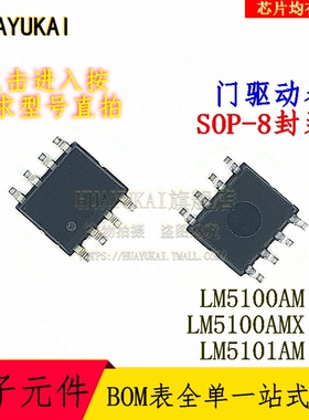 门驱动器 LM5100AM LM5100AMX LM5101AM