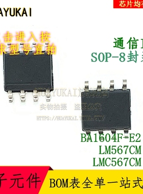 通信IC BA1604F-E2 LM567CM LMC567CM