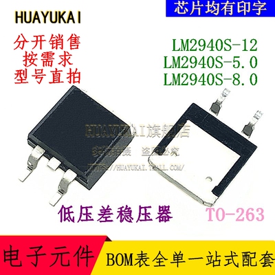 低压差稳压器 LM2940S-12 LM2940S-5.0 LM2940S-8.0