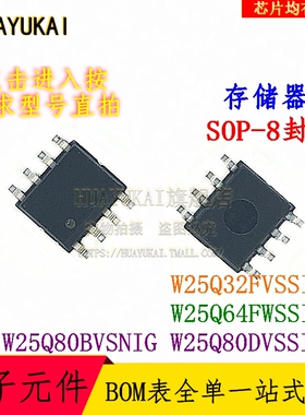 存储器 W25Q32FVSSIG W25Q64FWSSIG W25Q80BVSNIG W25Q80DVSSIG