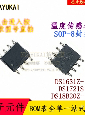 温度传感器 DS1631Z+ DS1721S DS18B20Z+