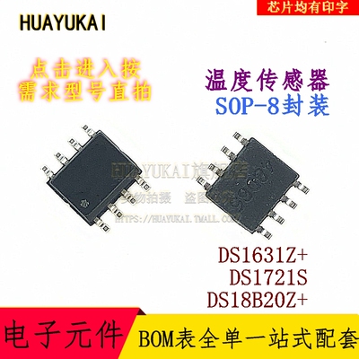 温度传感器 DS1631Z+ DS1721S DS18B20Z+