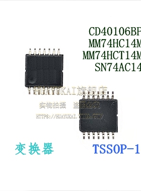 变换器 CD40106BPWR MM74HC14MTC MM74HCT14MTC SN74AC14PW