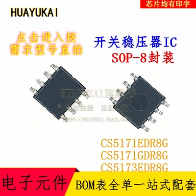 开关稳压器IC CS5171EDR8G CS5171GDR8G CS5173EDR8G