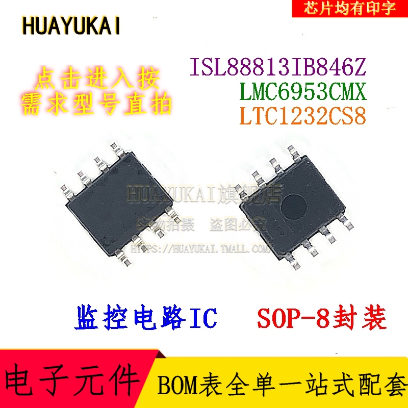 监控电路 ISL88813IB846Z LMC6953CMX LTC1232CS8
