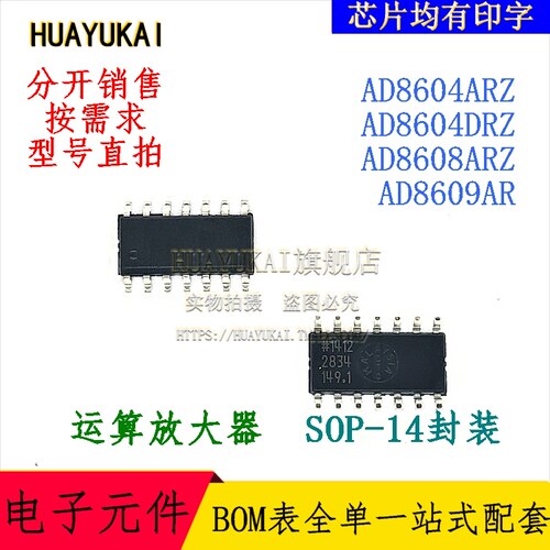 运算放大器 AD8604ARZ AD8604DRZ AD8608ARZ AD8609AR