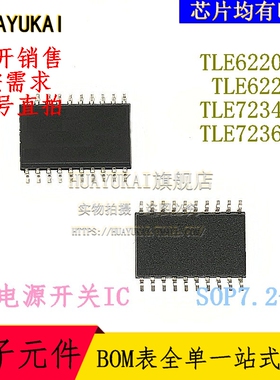 电源开关IC TLE6220GP TLE6225G TLE7234SE TLE7236SE