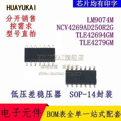 低压差稳压器 LM9074M NCV4269AD250R2G TLE42694GM TLE4279GM