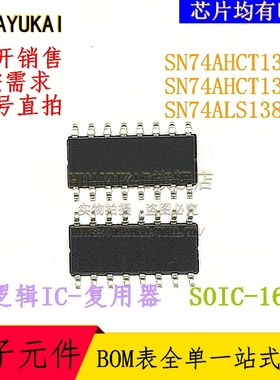 复用器 SN74AHCT138D SN74AHCT139D SN74ALS138AD