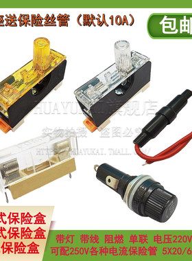 FS-10 保险丝盒 5X20 6X30 阻燃 旋钮式/卡规式保险管座A 带灯/线