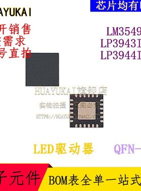 LED驱动器 LM3549SQ LP3943ISQ LP3944ISQ