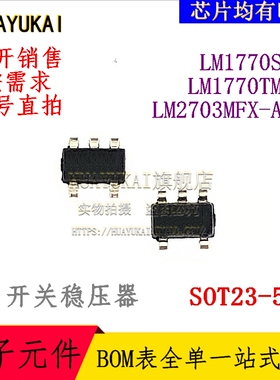 开关稳压器 LM1770SMF LM1770TMFX LM2703MFX-ADJ