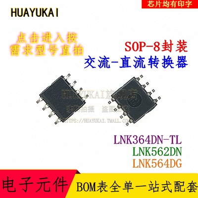 交流/直流转换器 LNK364DN-TL LNK562DN LNK564DG