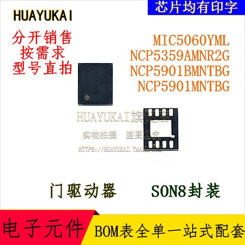 门驱动器 MIC5060YML NCP5359AMNR2G NCP5901BMNTBG NCP5901MNTBG