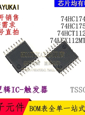 触发器 74HC174PW 74HC175PW 74HCT112PW 74LCX112MTCX
