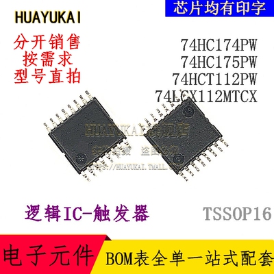 触发器 74HC174PW 74HC175PW 74HCT112PW 74LCX112MTCX