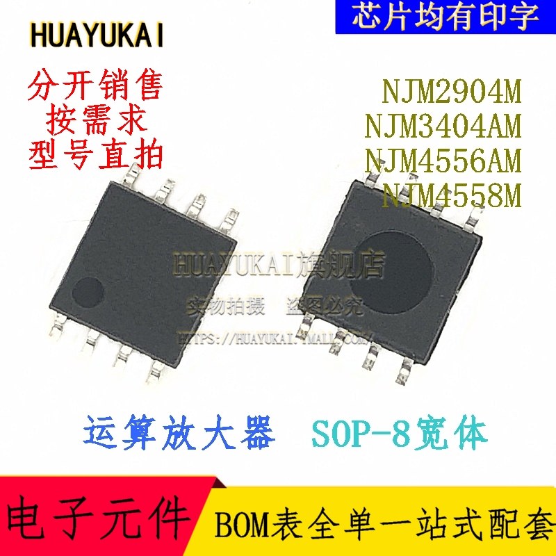 运算放大器 NJM2904M NJM3404AM NJM4556AM NJM4558M