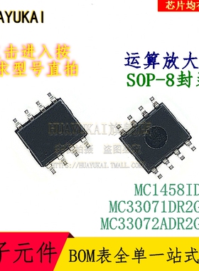 运算放大器 MC1458ID MC33071DR2G MC33072ADR2G