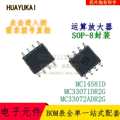 运算放大器 MC1458ID MC33071DR2G MC33072ADR2G