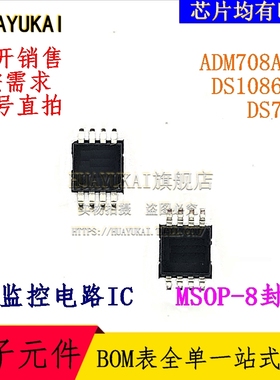 监控电路IC ADM708ARM DS1086LU DS75U