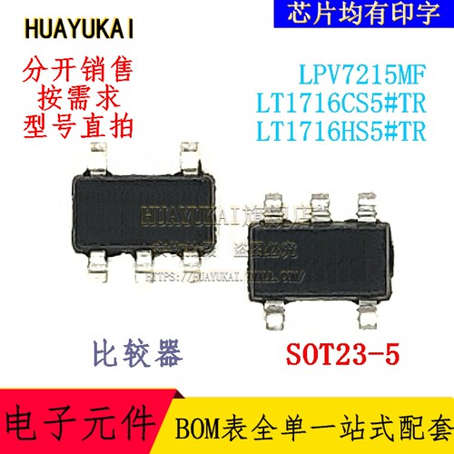 比较器 LPV7215MF LT1716CS5#TR LT1716HS5#TR