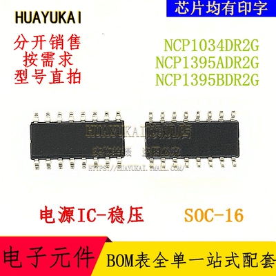 开关稳压器 NCP1034DR2G NCP1395ADR2G NCP1395BDR2G