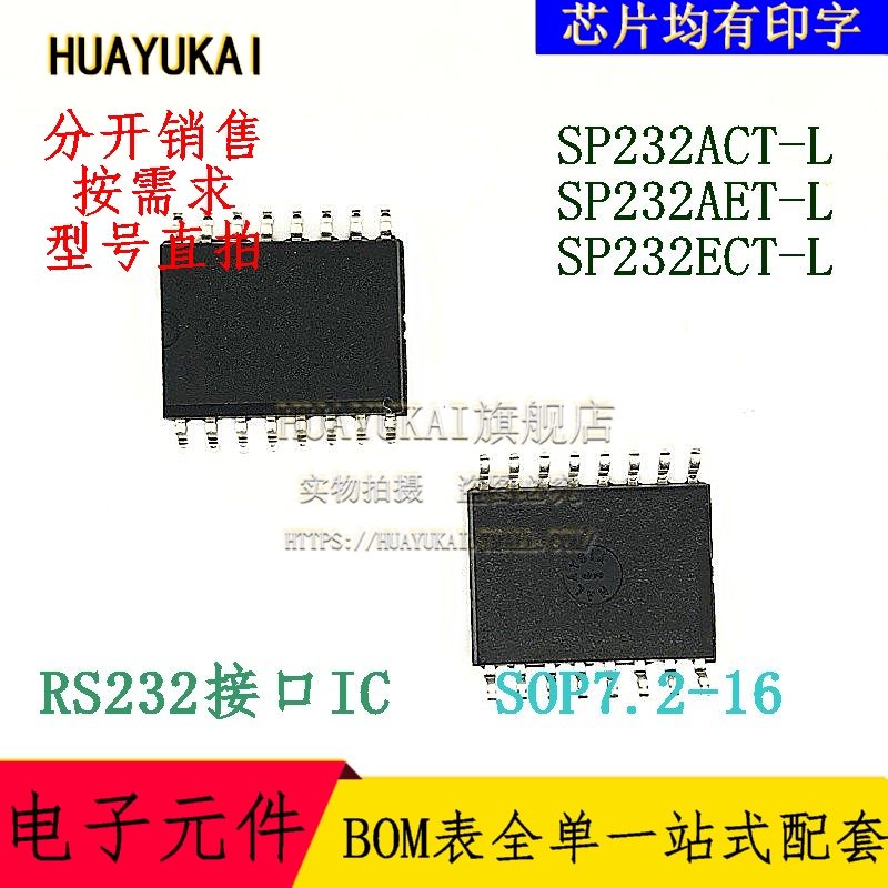 RS232接口IC SP232ACT-L SP232AET-L SP232ECT-L