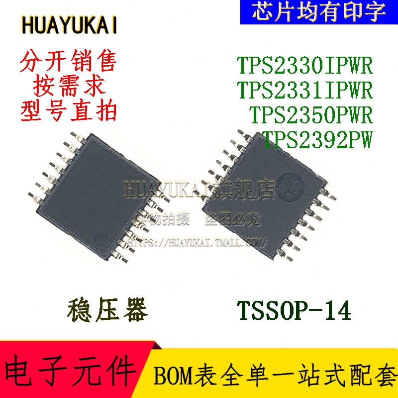 稳压器 TPS2330IPWR TPS2331IPWR TPS2350PWR TPS2392PW