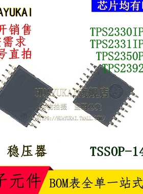 稳压器 TPS2330IPWR TPS2331IPWR TPS2350PWR TPS2392PW