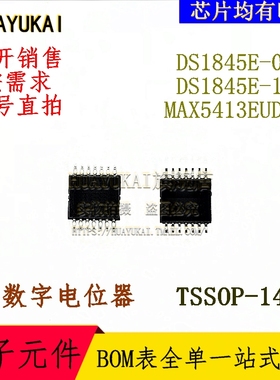 数字电位器 DS1845E-010 DS1845E-100 MAX5413EUD+T