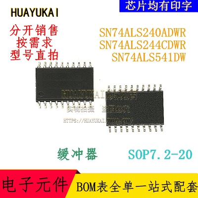 缓冲器 SN74ALS240ADWR SN74ALS244CDWR SN74ALS541DW