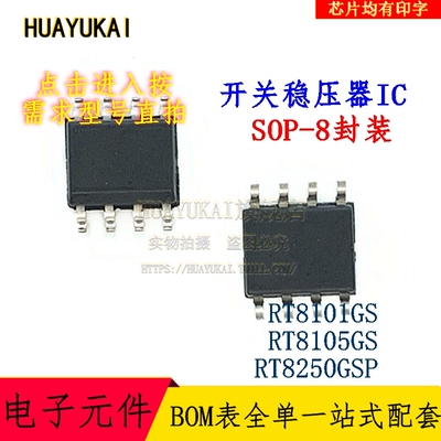 开关稳压器IC RT8101GS RT8105GS RT8250GSP