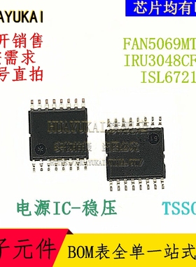 开关稳压器 FAN5069MTCX IRU3048CFTR ISL6721AV