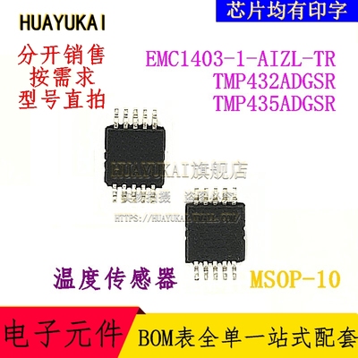 温度传感器 EMC1403-1-AIZL-TR TMP432ADGSR TMP435ADGSR