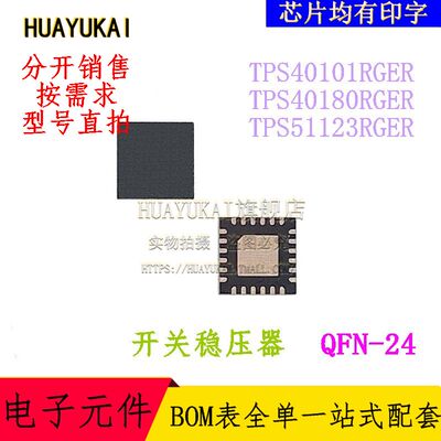 开关稳压器 TPS40101RGER TPS40180RGER TPS51123RGER
