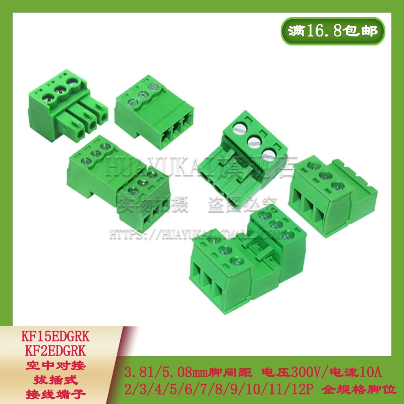 3.81/5.08空中对接接线端子