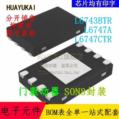 门驱动器 L6743BTR L6747A L6747CTR