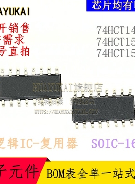 复用器 74HCT147D 74HCT151D 74HCT153D