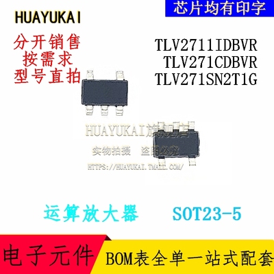 运算放大器 TLV2711IDBVR TLV271CDBVR TLV271SN2T1G