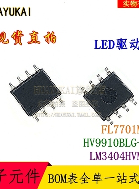 LED驱动器 FL7701MX HV9910BLG-G LM3404HVMA