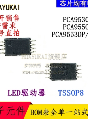 LED驱动器 PCA9530DP PCA9550DP PCA9553DP/01