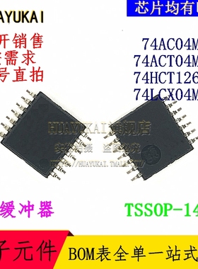 缓冲器 74AC04MTC 74ACT04MTC 74HCT126PW 74LCX04MTC