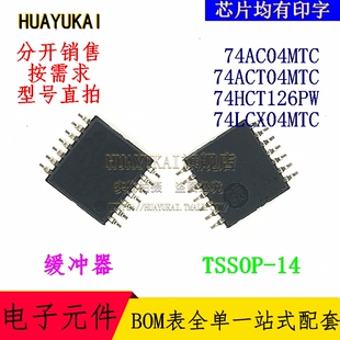 缓冲器 74AC04MTC 74ACT04MTC 74HCT126PW 74LCX04MTC