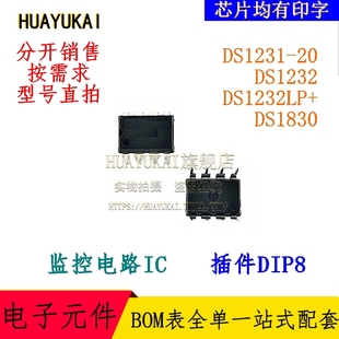 监控电路IC DS1231-20 DS1232 DS1232LP+ DS1830