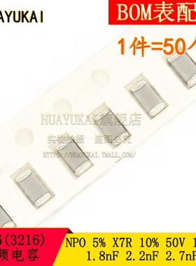 1206高频贴片电容 NPO X7R 1.8nF 2.2nF 2.7nF 1800 2200 2700pF